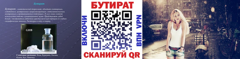 Купить где  Тамбов  Бутират BDO 33% 